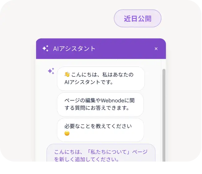 AIアシスタント