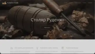 Столярна майстерня