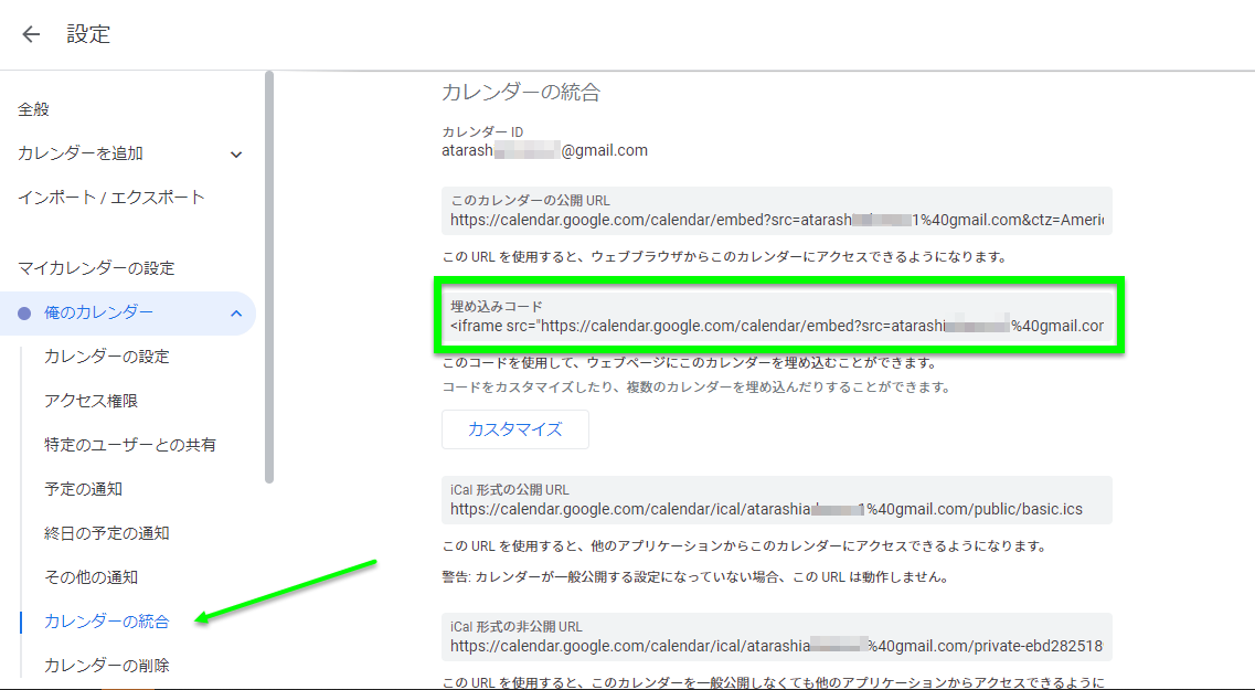 カレンダーをコードを編集画面で好きな場所に貼り付けます