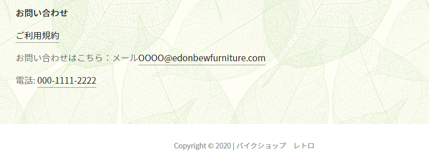 フッター活用法