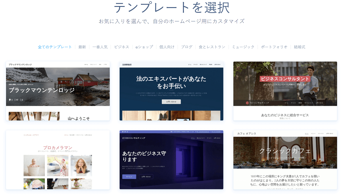 Webnode テンプレート