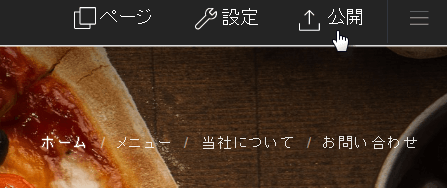 サイトを公開するには