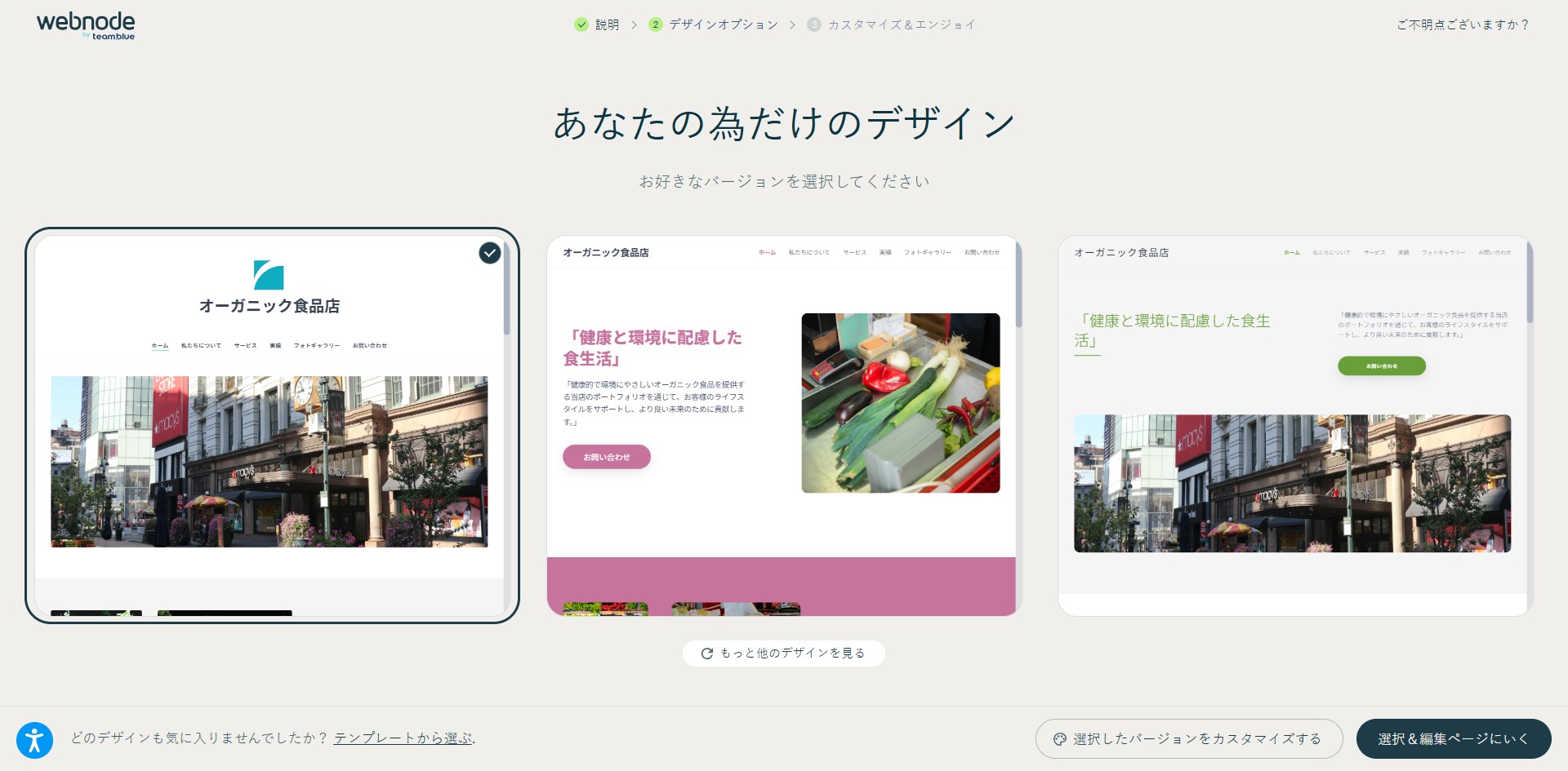 Webnodeのオススメテンプレート