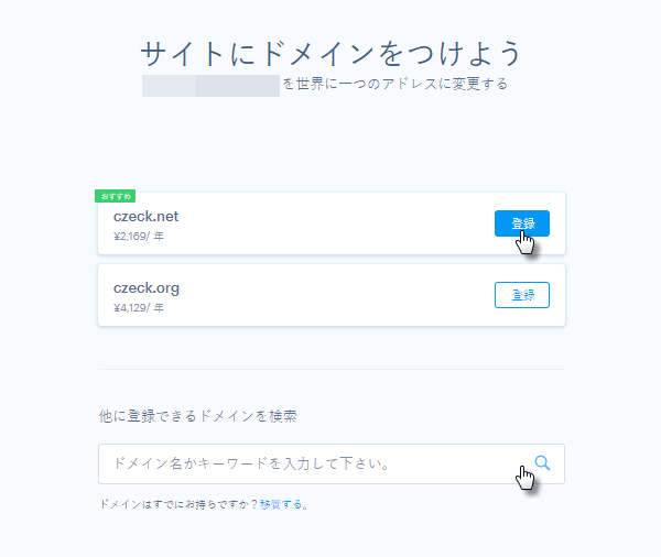 Webnodeでドメイン登録