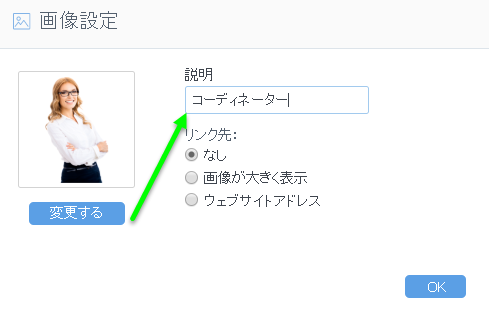 Webnodeでの画像説明入力