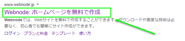 SEO検索エンジン最適化 タイトル