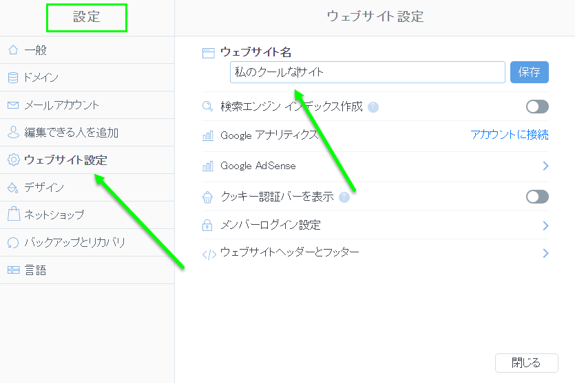 SEO Webnode タイトル設定