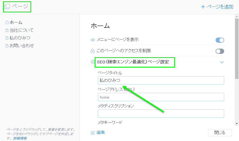Webnodeサイトビルダーのメタタイトル