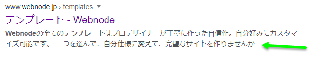 SEOメタディスクリプション