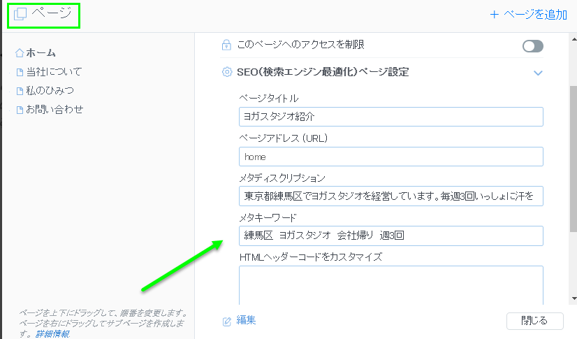 SEO メタキーワード入力