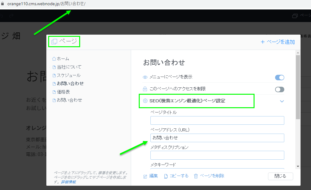 SEO カスタムアドレス設定