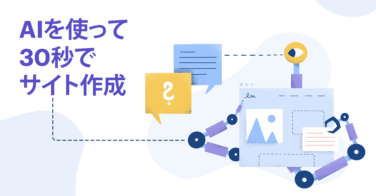 AIサイト生成
