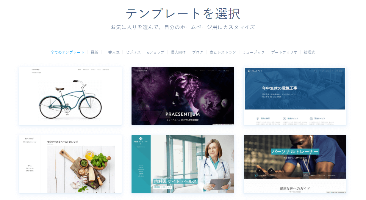 Webnodeのテンプレート
