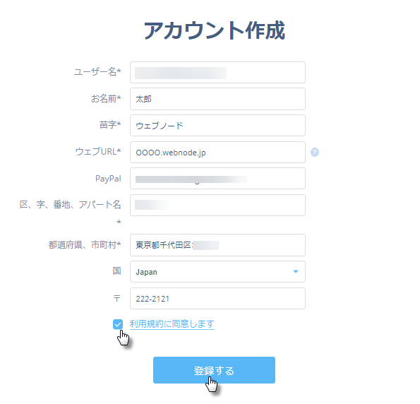 Webnode アフィリエイト登録画面