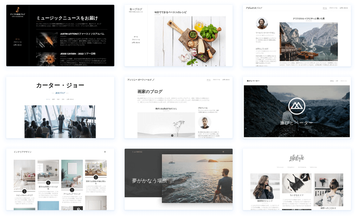 ブロガー向けの Webnode テンプレート