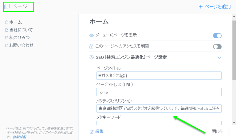 Webnodeサイトビルダーのメタディスクリプション