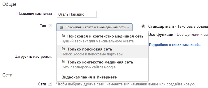 Как работать с adwords: Выбор сети для показов