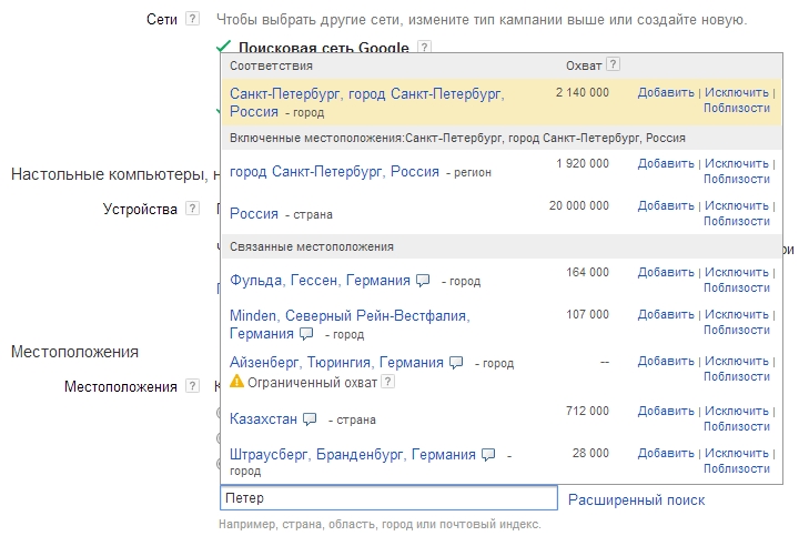 Как работать с adwords: Выбор местоположения