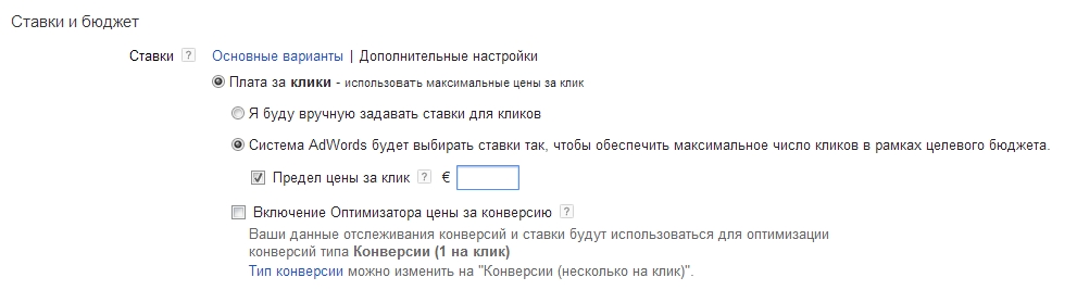 Как работать с adwords: Установка оплаты за клики и бюджета