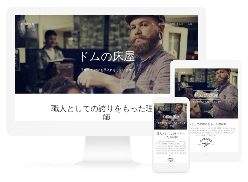 Webnode床屋テンプレート