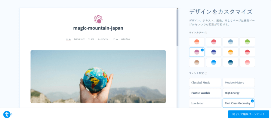 デザインのカスタマイズ。選択したテンプレートのフォントとカラーのカスタマイズ。