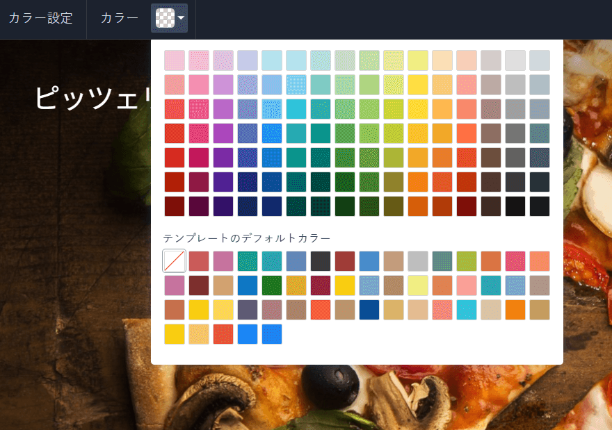 Webnodeエディターのサイトカラーの設定画面