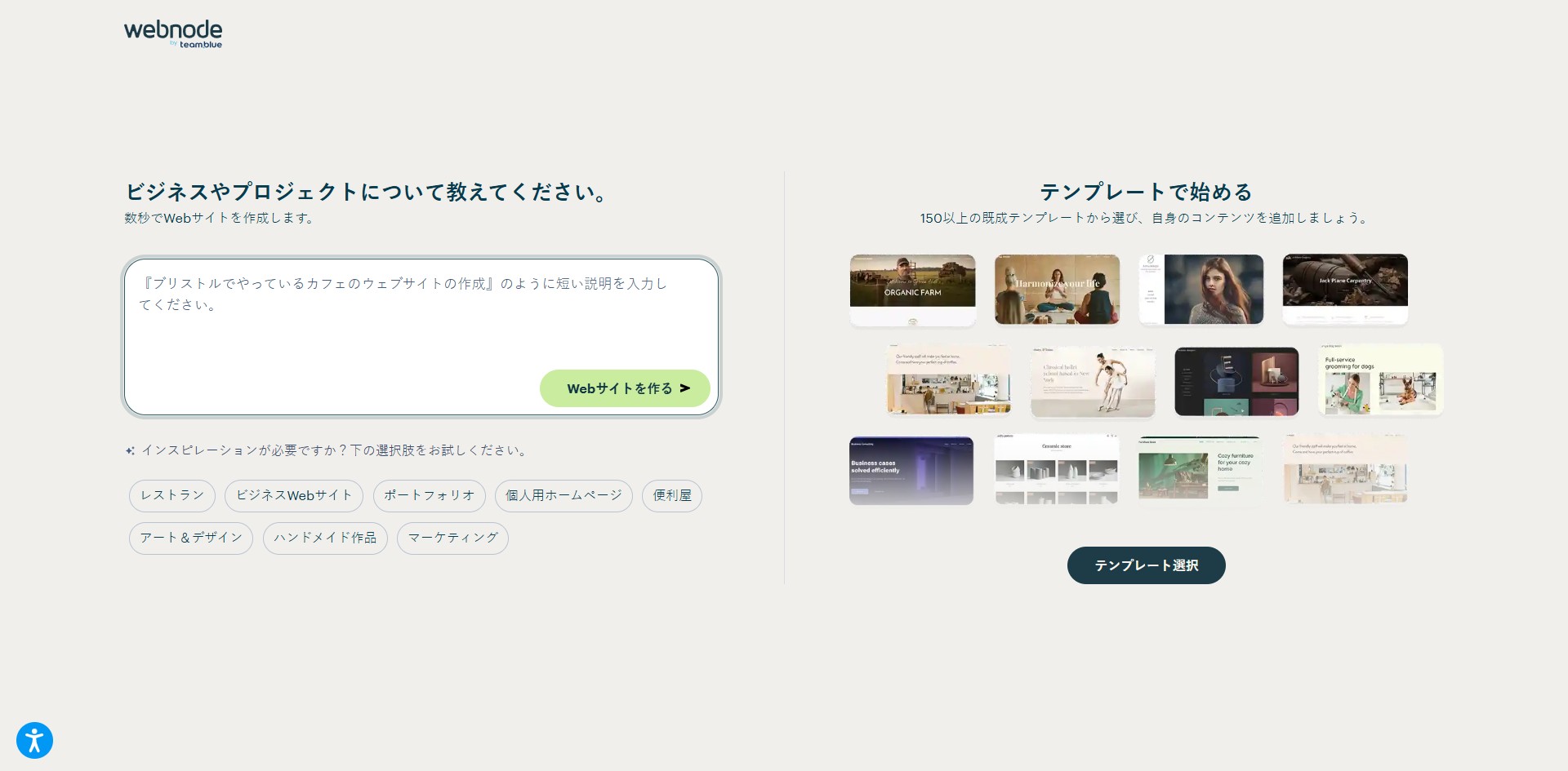 ウェブサイト詳細記入