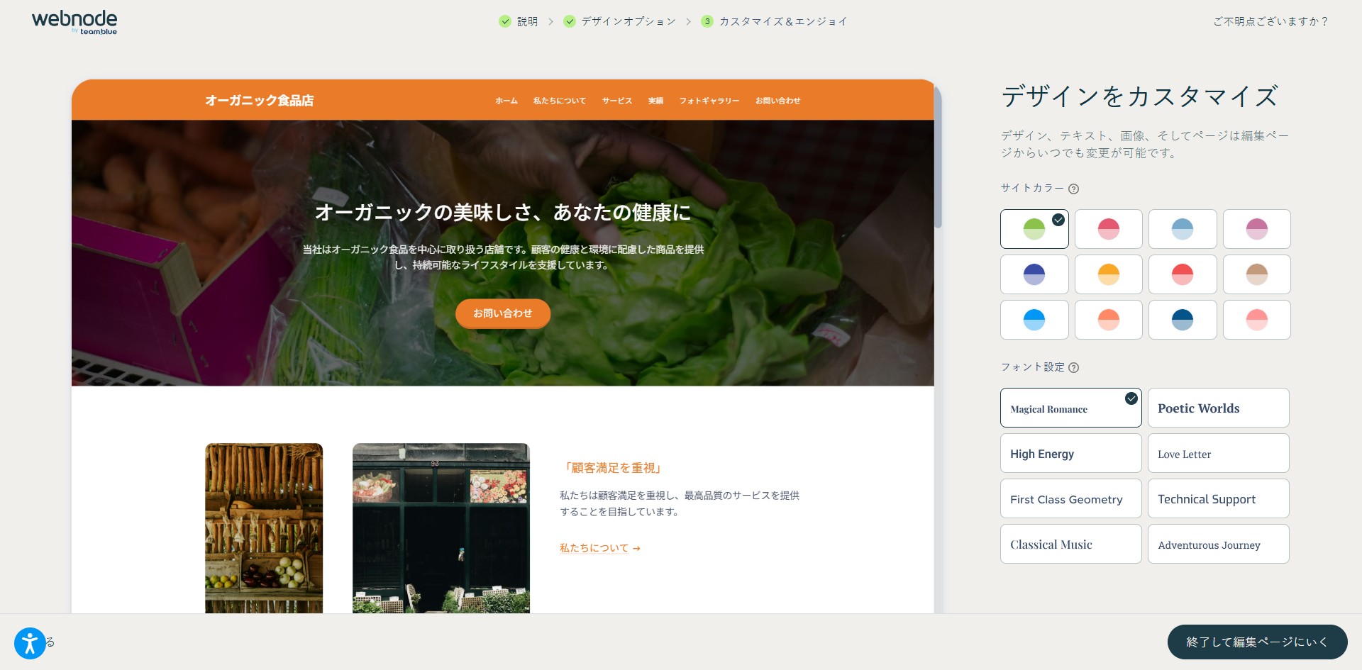 AIサイトビルダーでせんたくしたデザインのカスタマイズ