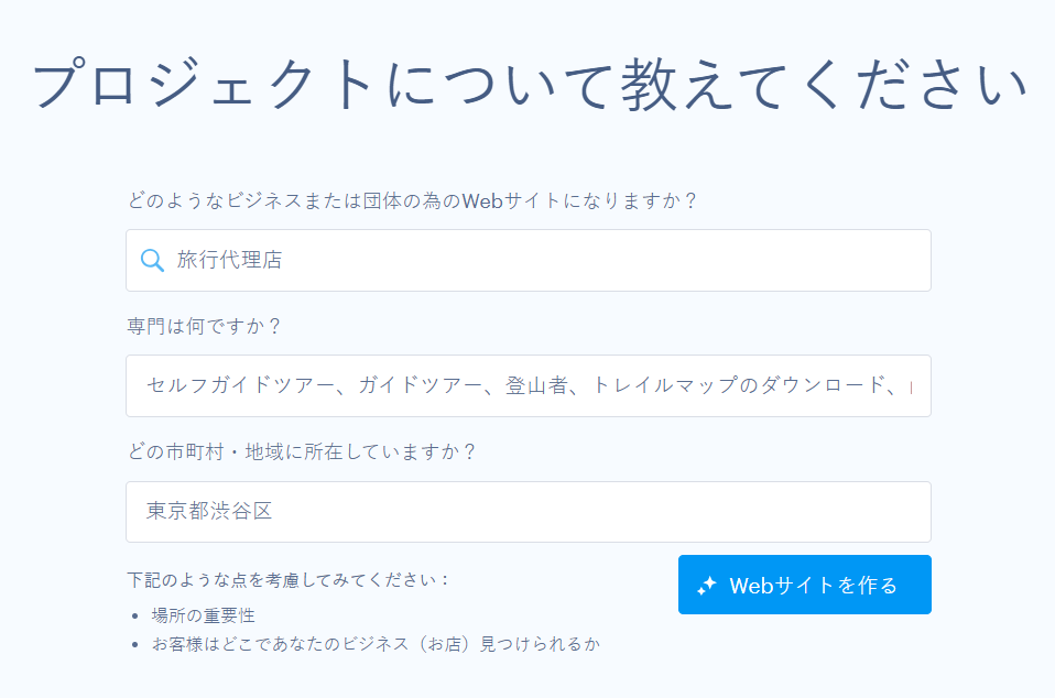 旅行代理店のトピック詳細記入例