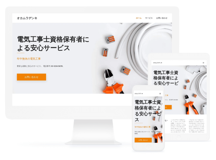 Webnode電気工事サービステンプレート