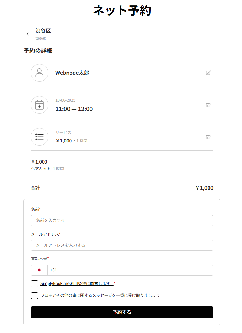 Webnodeオンライン予約システム