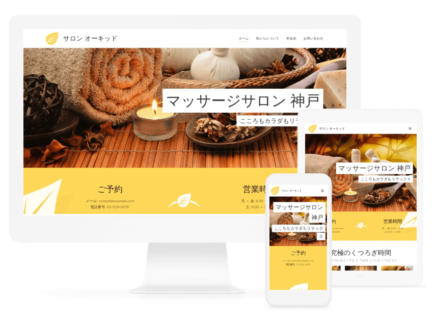 Webnodeマッサージサロンテンプレート