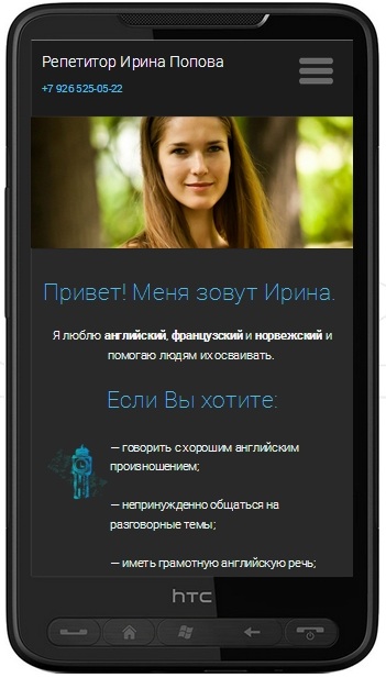 Мобильная версия сайта irina-popova.com