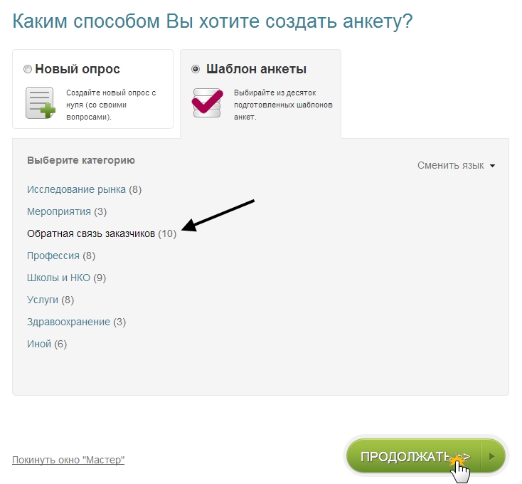 Выберите шаблон анкеты