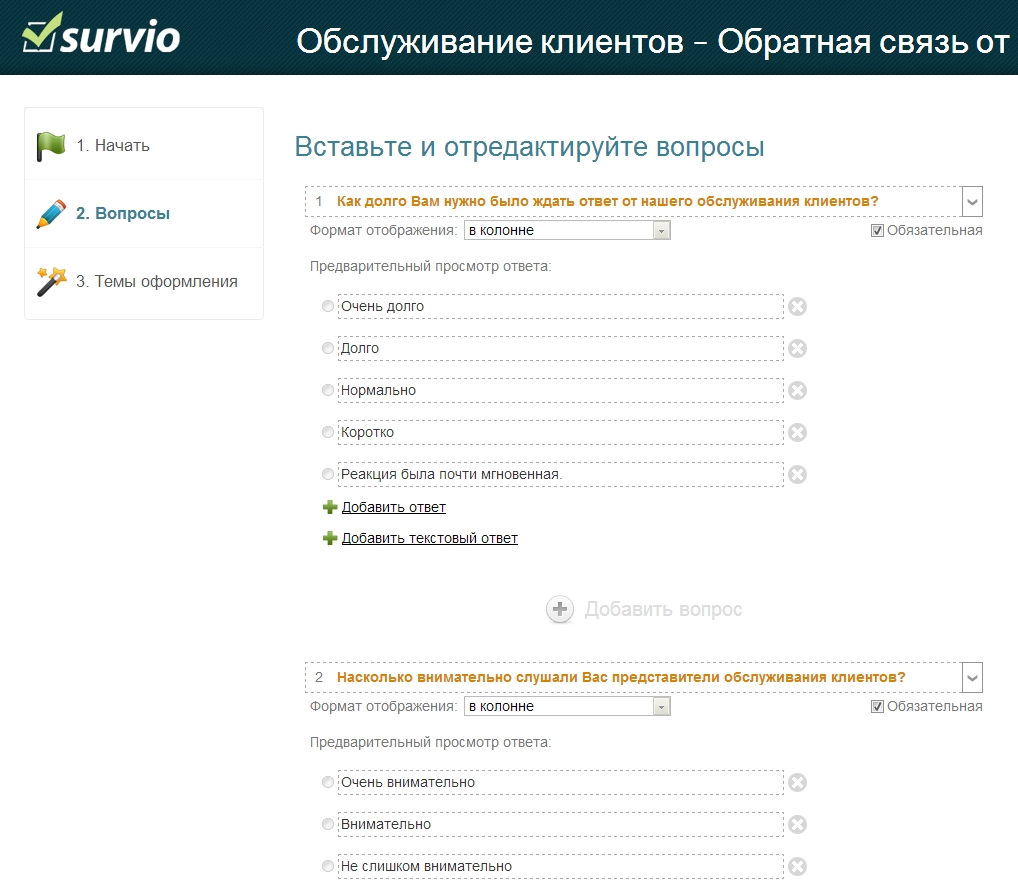 Просто и легко отредактируйте вопросы