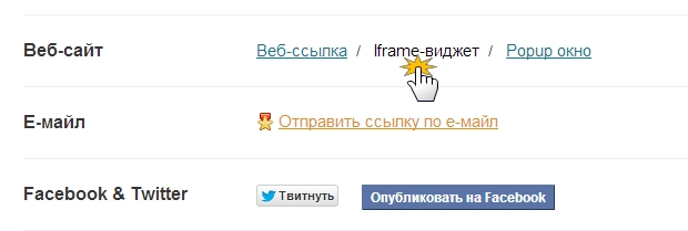 Создание виджета для размещения на вашем сайте с Webnode