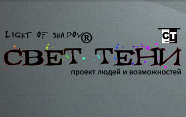 svet_teni