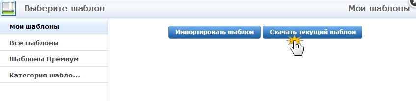 Быстрый совет: Как поменять фоновое изображение для сайта в шаблоне Webnode