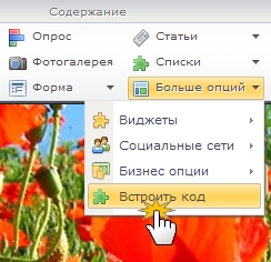 Добавить виджет "Сообщества" Вконтакте