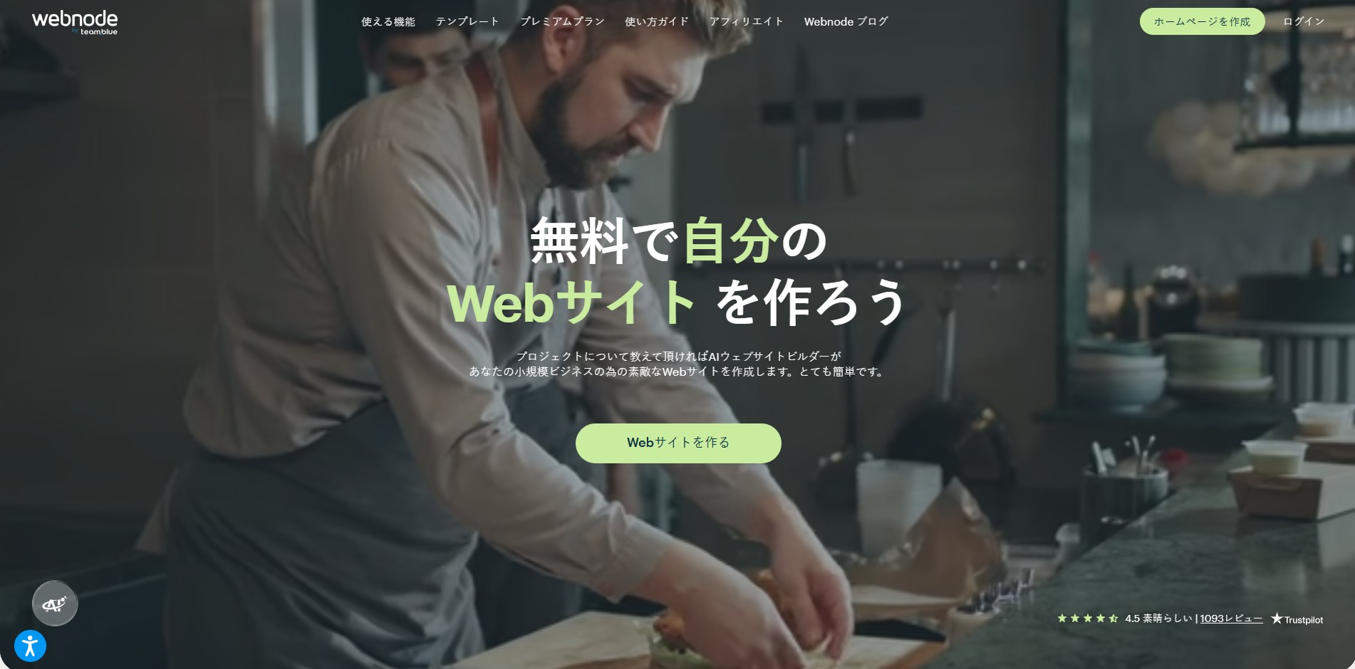 Webnodeホームページ