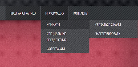 Пример меню