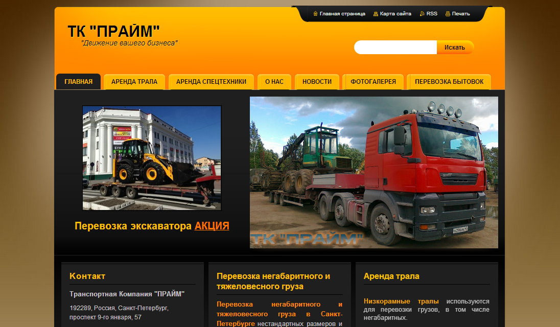 Главная страница сайта prime-tc.ru