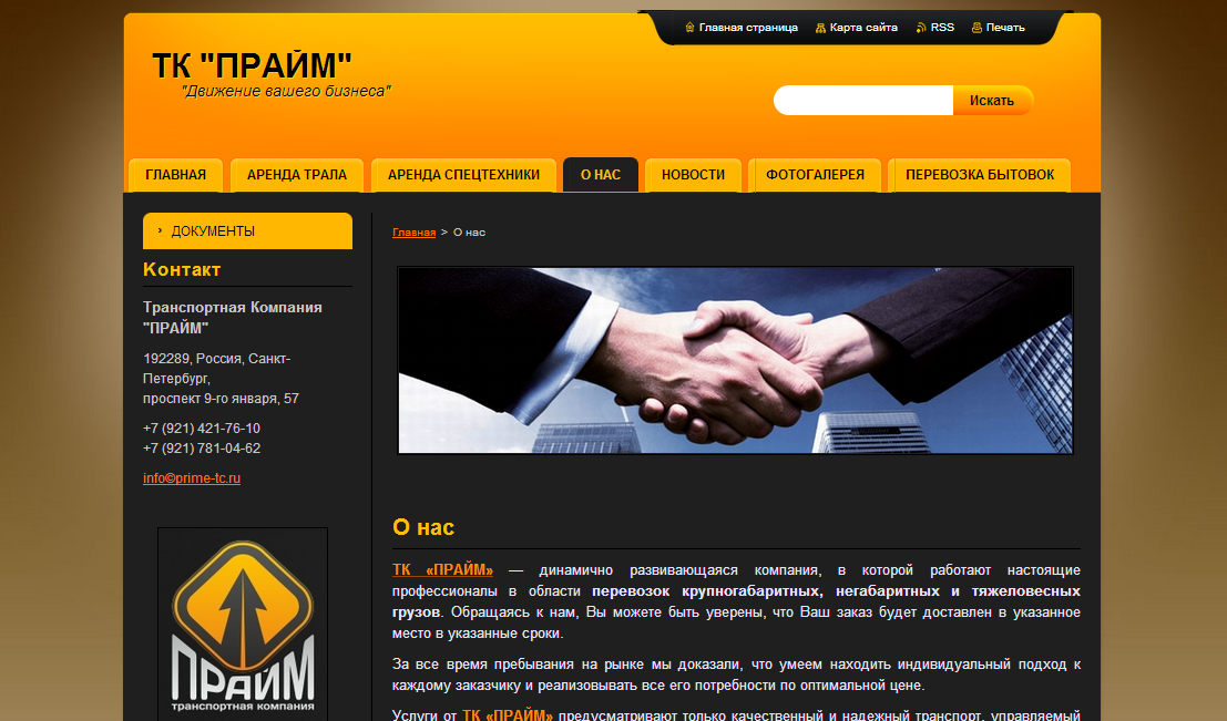 Страница О нас сайта prime-tc.ru