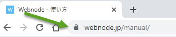 セキュア・サイト接続アイコン