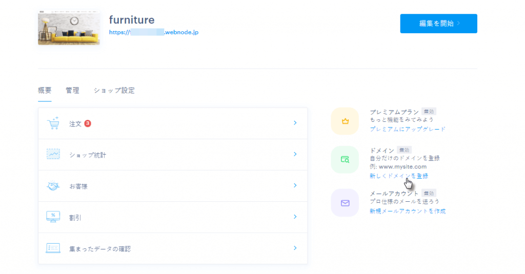 ドメインを登録する方法