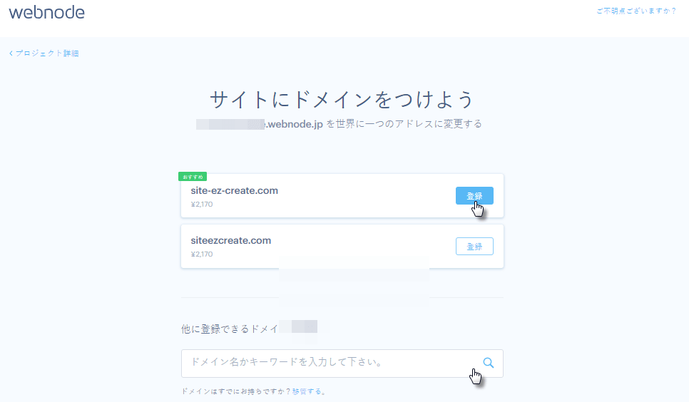 ドメイン名を選択します