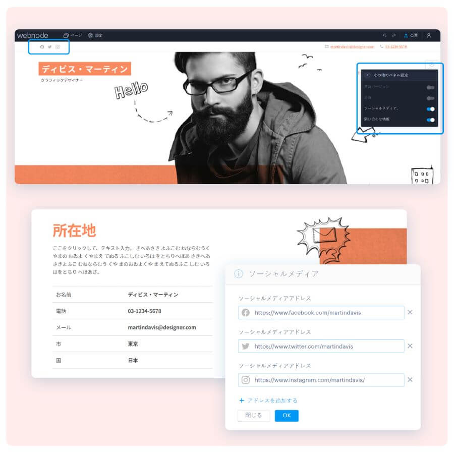 デジタルノマドに適したポートフォリオサイト、SNSとの連携もできる