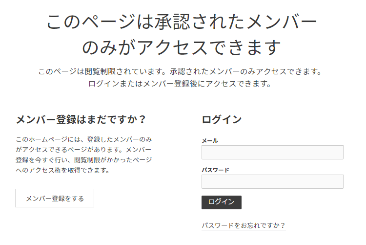 会員限定パスワード保護ページ
