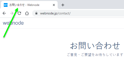 ブラウザタブへのタイトルの表示