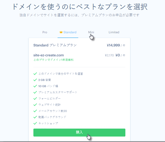 最適なパッケージを選択してクリックします